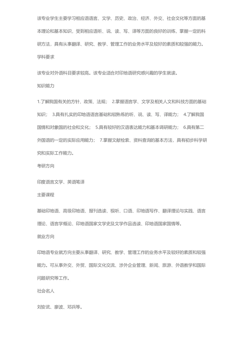 普通高等学校本科专业介绍（1936页）_2025年4月最新发布2025年《全国31省各地》高考志愿填报（各省高校介绍+各省一分一段表+热门专业+避坑指南）_2025高考志愿填报资料汇总