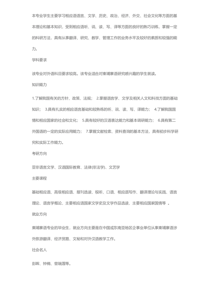 普通高等学校本科专业介绍（1936页）_2025年4月最新发布2025年《全国31省各地》高考志愿填报（各省高校介绍+各省一分一段表+热门专业+避坑指南）_2025高考志愿填报资料汇总