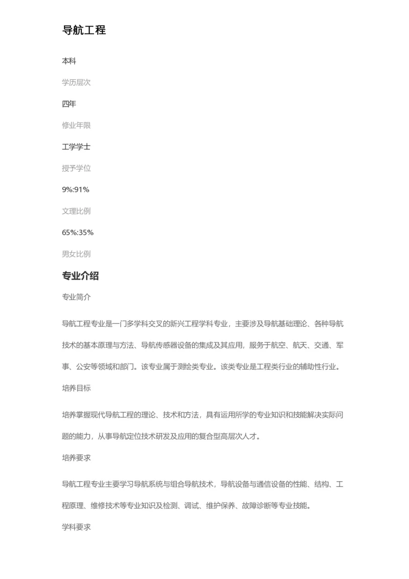 普通高等学校本科专业介绍（1936页）_2025年4月最新发布2025年《全国31省各地》高考志愿填报（各省高校介绍+各省一分一段表+热门专业+避坑指南）_2025高考志愿填报资料汇总