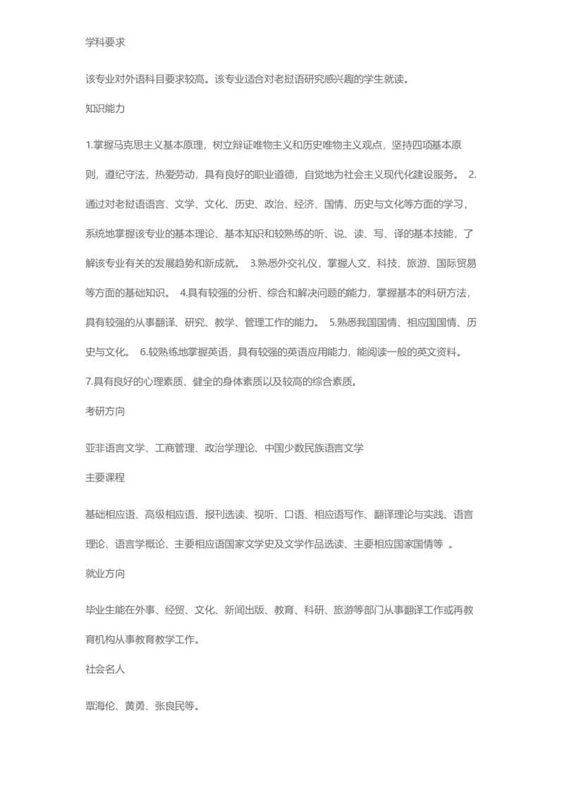 普通高等学校本科专业介绍（1936页）_2025年4月最新发布2025年《全国31省各地》高考志愿填报（各省高校介绍+各省一分一段表+热门专业+避坑指南）_2025高考志愿填报资料汇总