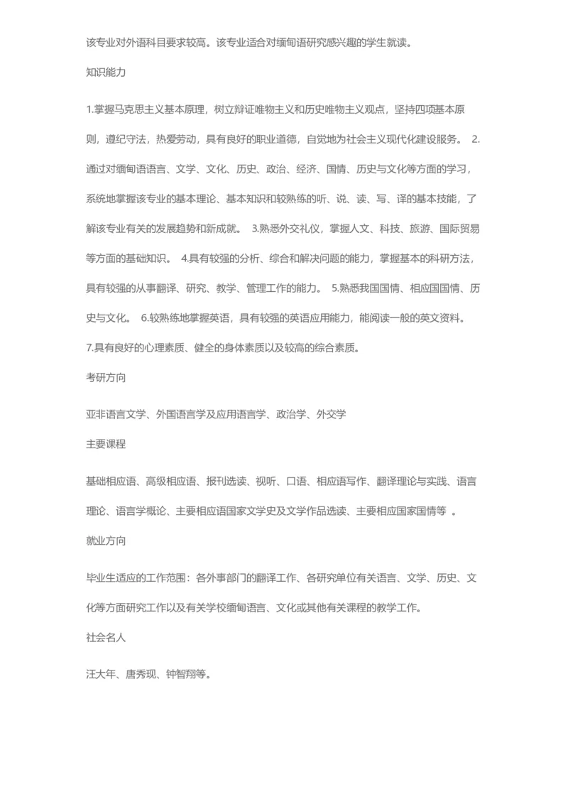 普通高等学校本科专业介绍（1936页）_2025年4月最新发布2025年《全国31省各地》高考志愿填报（各省高校介绍+各省一分一段表+热门专业+避坑指南）_2025高考志愿填报资料汇总