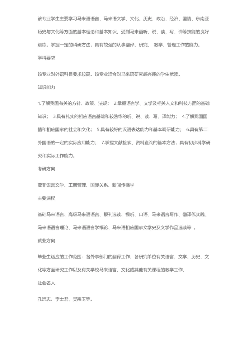 普通高等学校本科专业介绍（1936页）_2025年4月最新发布2025年《全国31省各地》高考志愿填报（各省高校介绍+各省一分一段表+热门专业+避坑指南）_2025高考志愿填报资料汇总