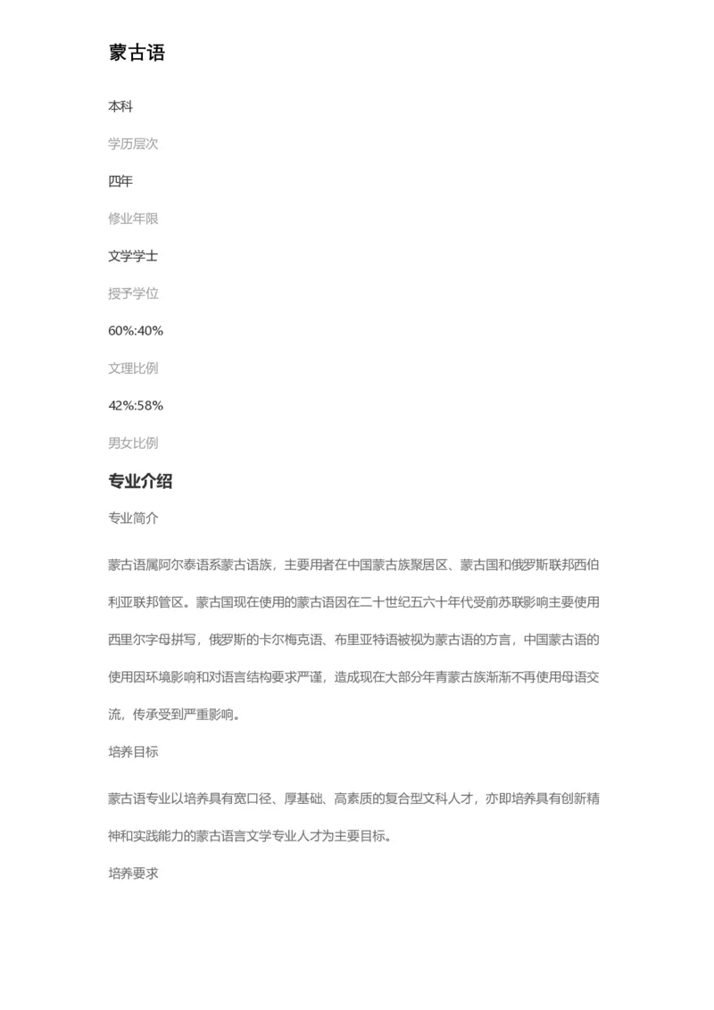 普通高等学校本科专业介绍（1936页）_2025年4月最新发布2025年《全国31省各地》高考志愿填报（各省高校介绍+各省一分一段表+热门专业+避坑指南）_2025高考志愿填报资料汇总