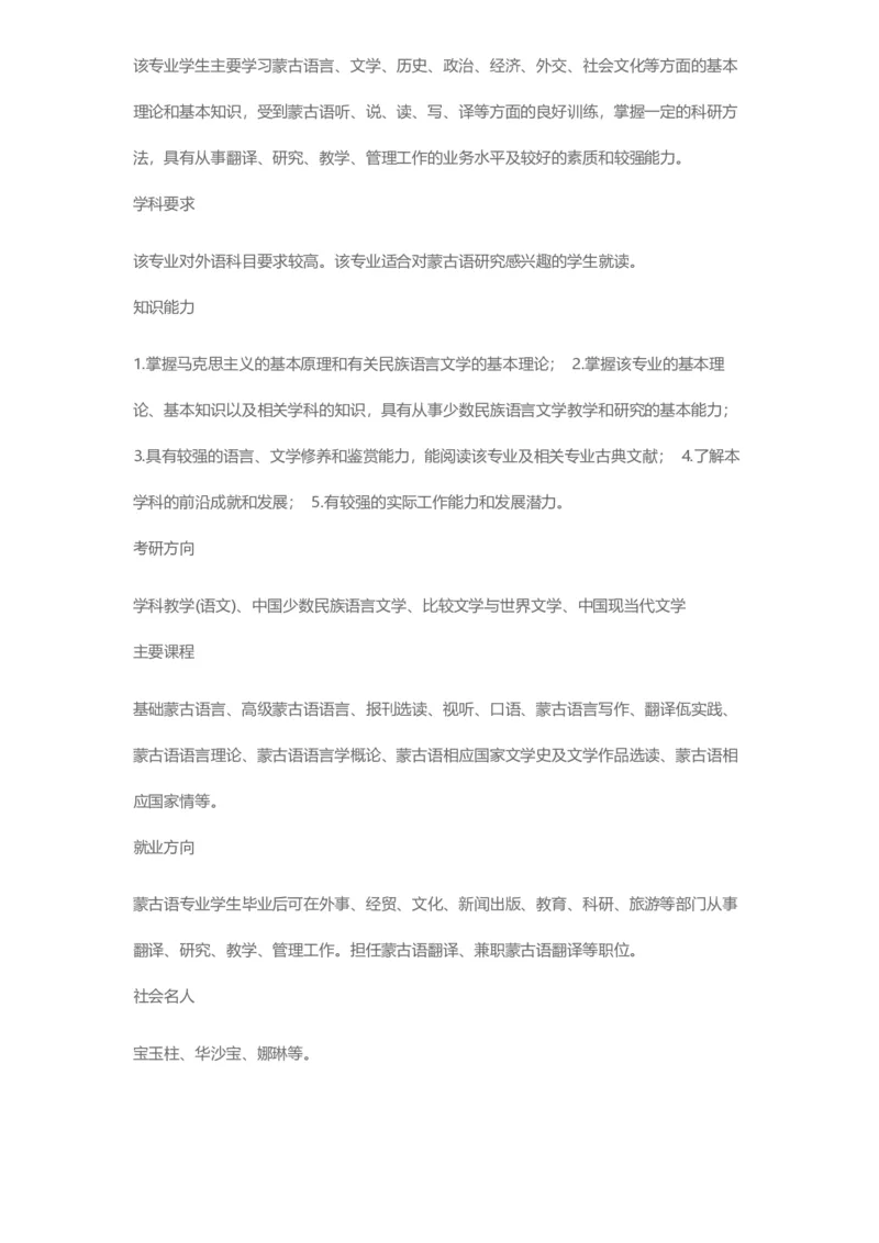 普通高等学校本科专业介绍（1936页）_2025年4月最新发布2025年《全国31省各地》高考志愿填报（各省高校介绍+各省一分一段表+热门专业+避坑指南）_2025高考志愿填报资料汇总