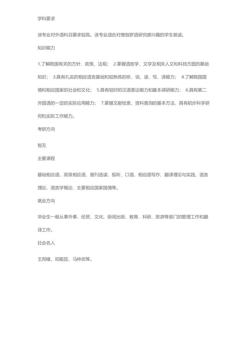 普通高等学校本科专业介绍（1936页）_2025年4月最新发布2025年《全国31省各地》高考志愿填报（各省高校介绍+各省一分一段表+热门专业+避坑指南）_2025高考志愿填报资料汇总