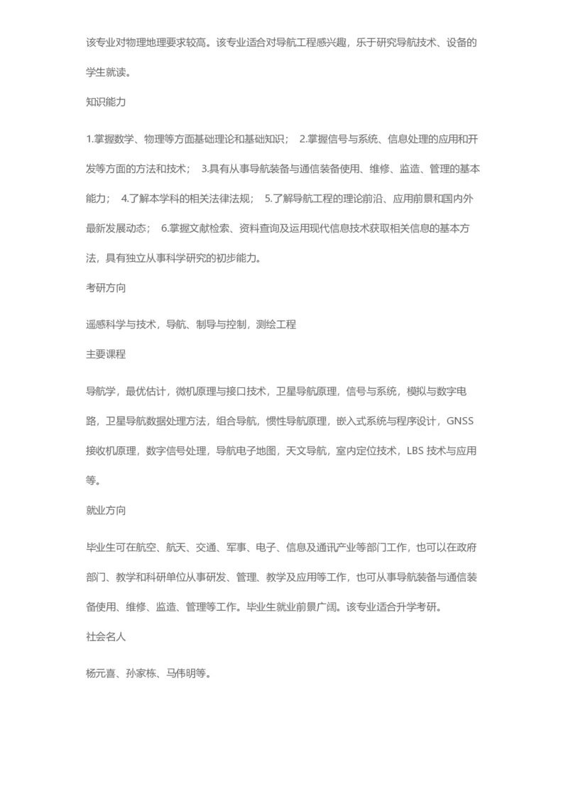 普通高等学校本科专业介绍（1936页）_2025年4月最新发布2025年《全国31省各地》高考志愿填报（各省高校介绍+各省一分一段表+热门专业+避坑指南）_2025高考志愿填报资料汇总