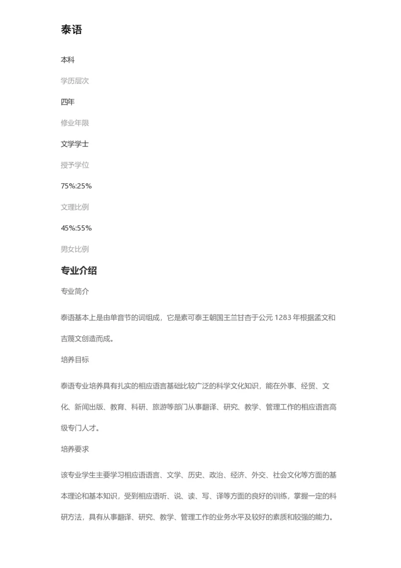 普通高等学校本科专业介绍（1936页）_2025年4月最新发布2025年《全国31省各地》高考志愿填报（各省高校介绍+各省一分一段表+热门专业+避坑指南）_2025高考志愿填报资料汇总