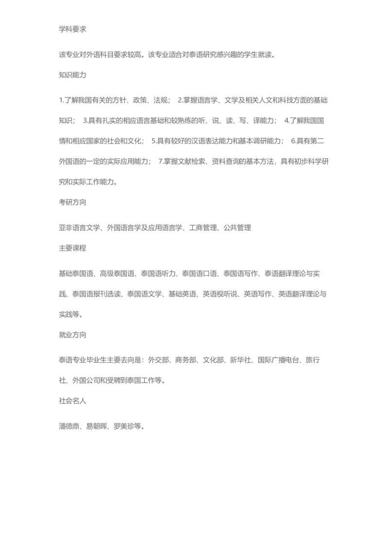 普通高等学校本科专业介绍（1936页）_2025年4月最新发布2025年《全国31省各地》高考志愿填报（各省高校介绍+各省一分一段表+热门专业+避坑指南）_2025高考志愿填报资料汇总