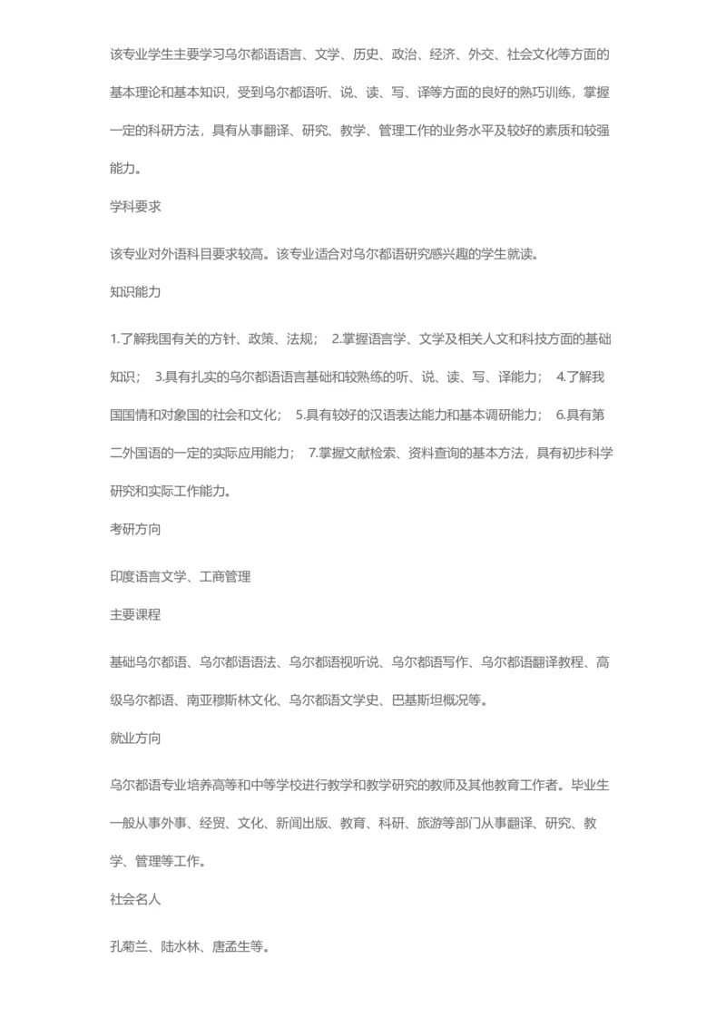 普通高等学校本科专业介绍（1936页）_2025年4月最新发布2025年《全国31省各地》高考志愿填报（各省高校介绍+各省一分一段表+热门专业+避坑指南）_2025高考志愿填报资料汇总