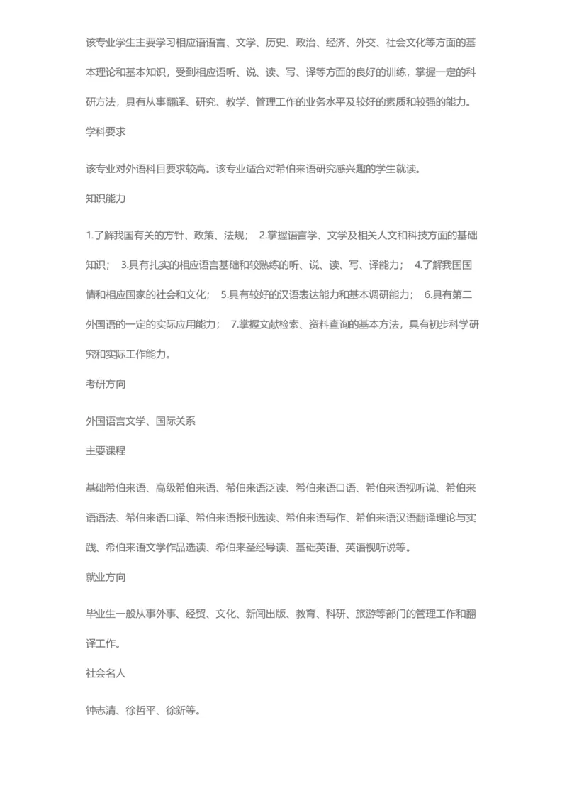 普通高等学校本科专业介绍（1936页）_2025年4月最新发布2025年《全国31省各地》高考志愿填报（各省高校介绍+各省一分一段表+热门专业+避坑指南）_2025高考志愿填报资料汇总