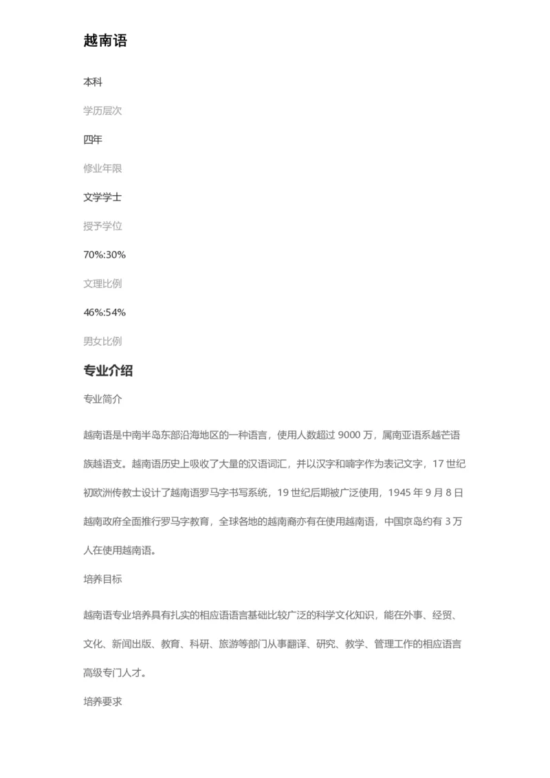 普通高等学校本科专业介绍（1936页）_2025年4月最新发布2025年《全国31省各地》高考志愿填报（各省高校介绍+各省一分一段表+热门专业+避坑指南）_2025高考志愿填报资料汇总