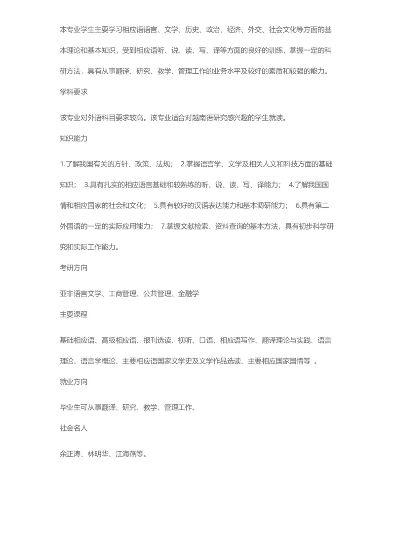 普通高等学校本科专业介绍（1936页）_2025年4月最新发布2025年《全国31省各地》高考志愿填报（各省高校介绍+各省一分一段表+热门专业+避坑指南）_2025高考志愿填报资料汇总