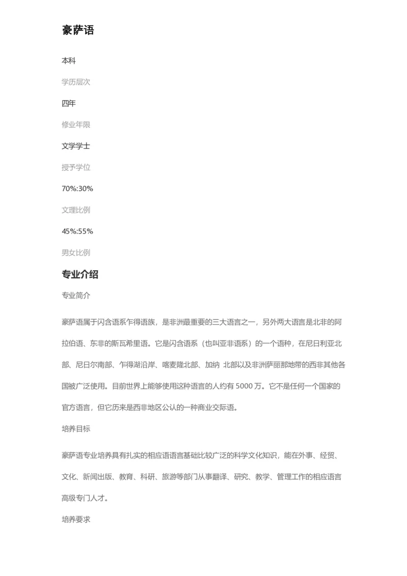 普通高等学校本科专业介绍（1936页）_2025年4月最新发布2025年《全国31省各地》高考志愿填报（各省高校介绍+各省一分一段表+热门专业+避坑指南）_2025高考志愿填报资料汇总