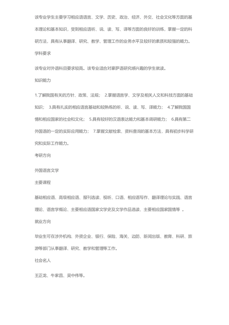 普通高等学校本科专业介绍（1936页）_2025年4月最新发布2025年《全国31省各地》高考志愿填报（各省高校介绍+各省一分一段表+热门专业+避坑指南）_2025高考志愿填报资料汇总