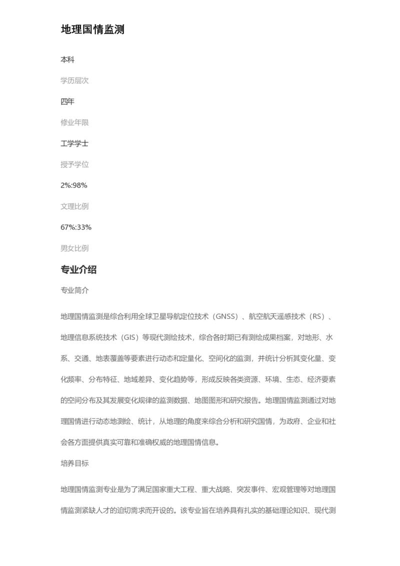 普通高等学校本科专业介绍（1936页）_2025年4月最新发布2025年《全国31省各地》高考志愿填报（各省高校介绍+各省一分一段表+热门专业+避坑指南）_2025高考志愿填报资料汇总