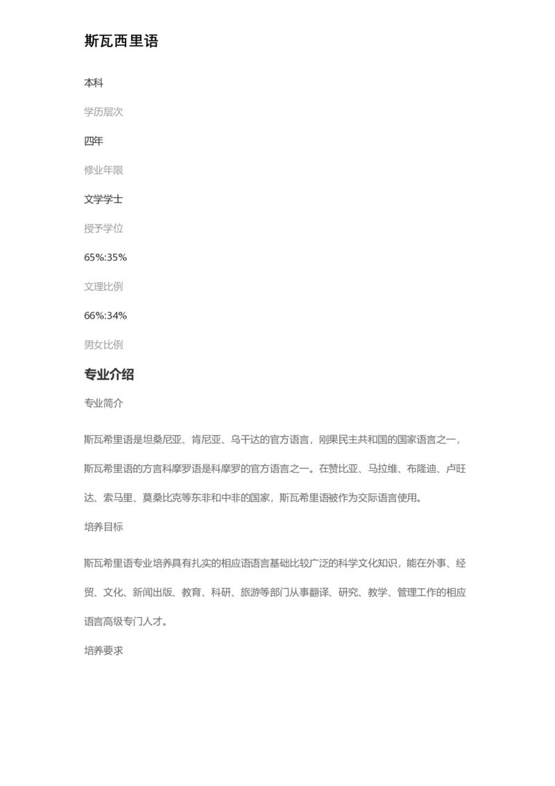 普通高等学校本科专业介绍（1936页）_2025年4月最新发布2025年《全国31省各地》高考志愿填报（各省高校介绍+各省一分一段表+热门专业+避坑指南）_2025高考志愿填报资料汇总