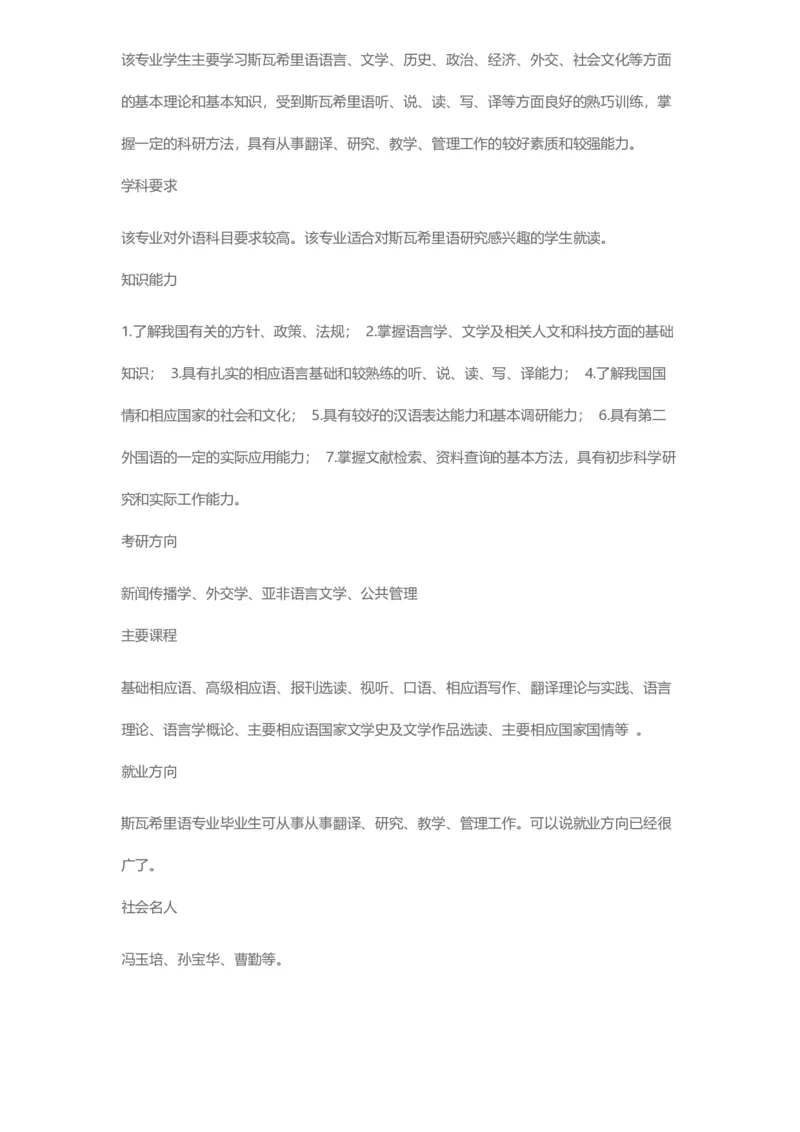 普通高等学校本科专业介绍（1936页）_2025年4月最新发布2025年《全国31省各地》高考志愿填报（各省高校介绍+各省一分一段表+热门专业+避坑指南）_2025高考志愿填报资料汇总