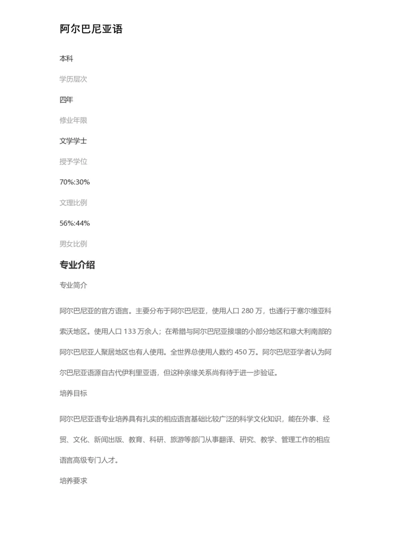 普通高等学校本科专业介绍（1936页）_2025年4月最新发布2025年《全国31省各地》高考志愿填报（各省高校介绍+各省一分一段表+热门专业+避坑指南）_2025高考志愿填报资料汇总
