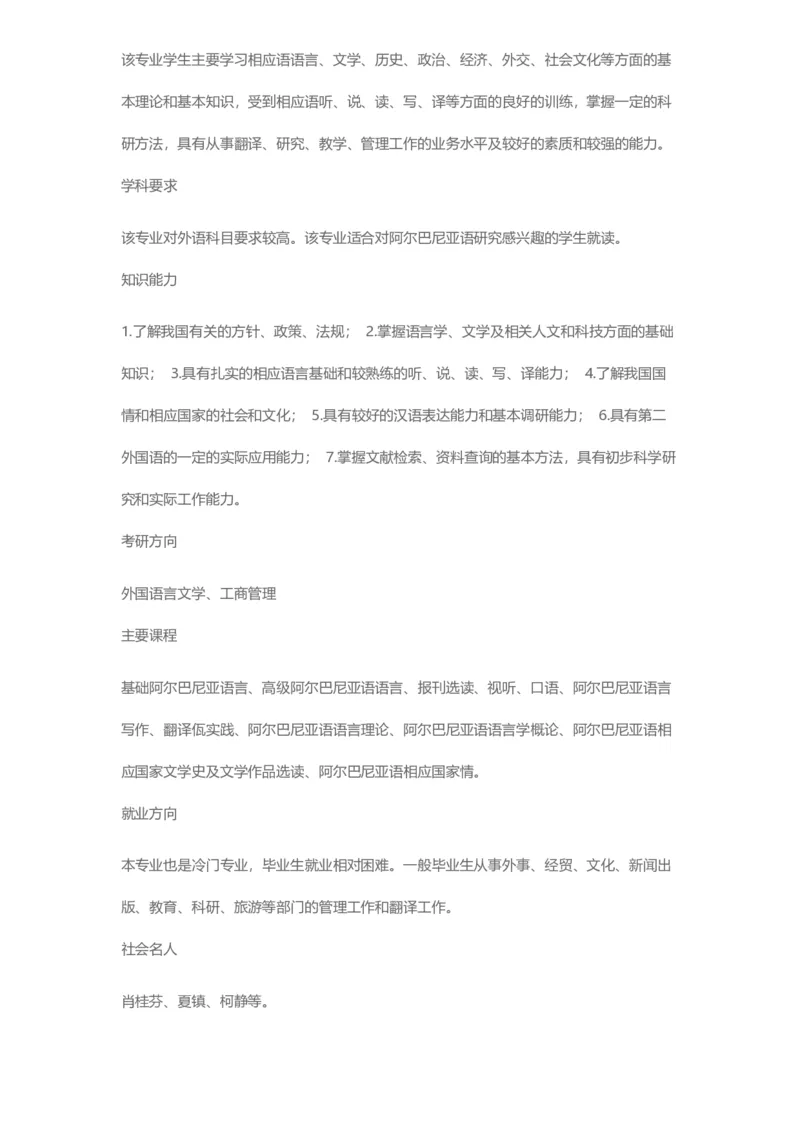 普通高等学校本科专业介绍（1936页）_2025年4月最新发布2025年《全国31省各地》高考志愿填报（各省高校介绍+各省一分一段表+热门专业+避坑指南）_2025高考志愿填报资料汇总