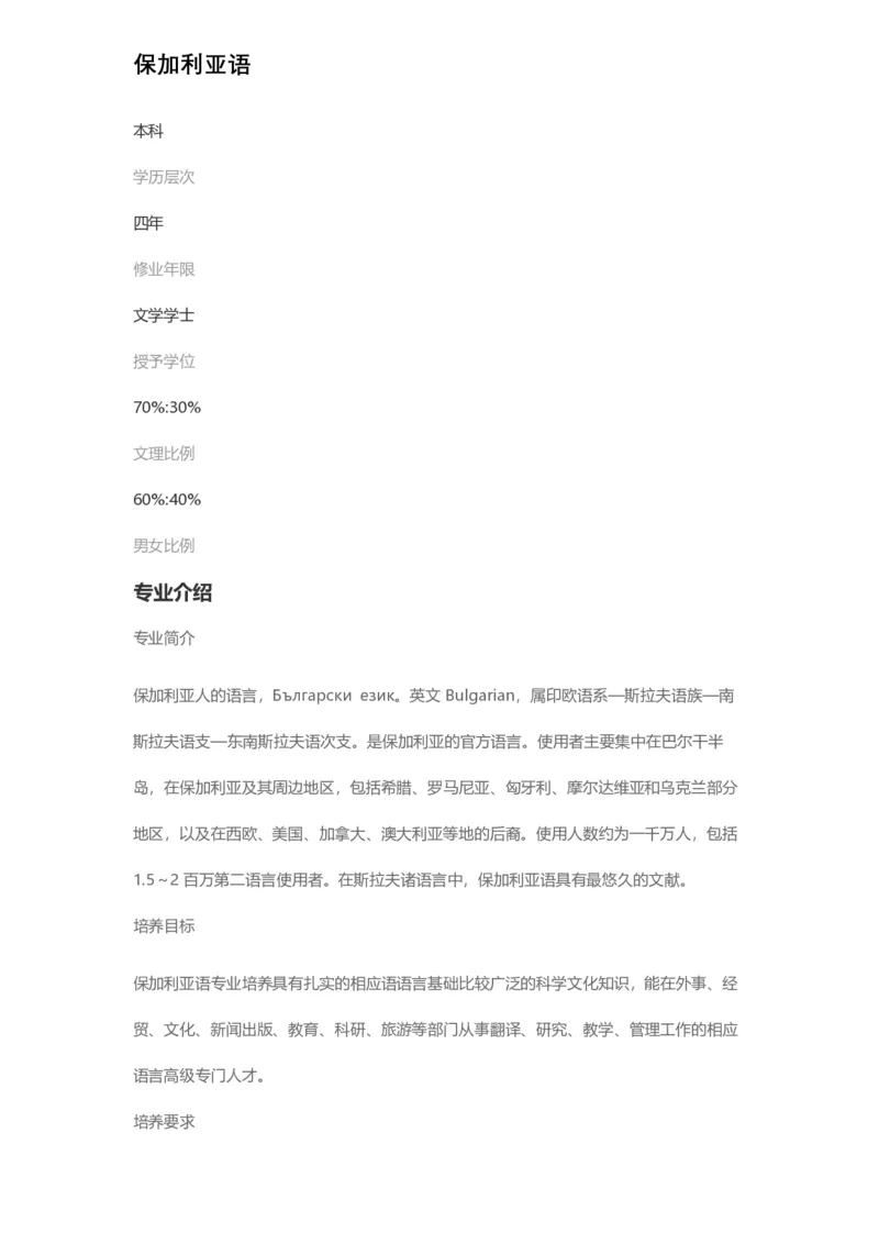 普通高等学校本科专业介绍（1936页）_2025年4月最新发布2025年《全国31省各地》高考志愿填报（各省高校介绍+各省一分一段表+热门专业+避坑指南）_2025高考志愿填报资料汇总