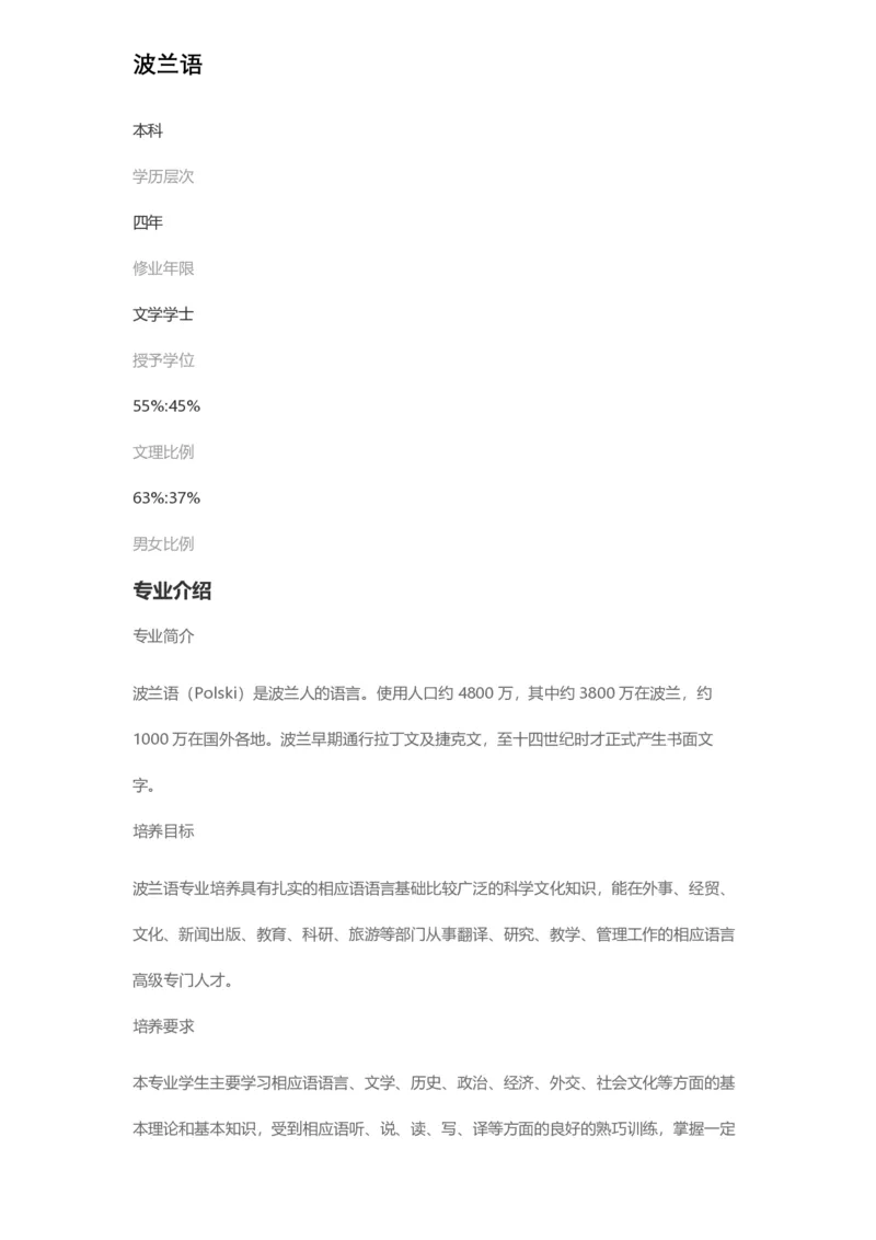 普通高等学校本科专业介绍（1936页）_2025年4月最新发布2025年《全国31省各地》高考志愿填报（各省高校介绍+各省一分一段表+热门专业+避坑指南）_2025高考志愿填报资料汇总