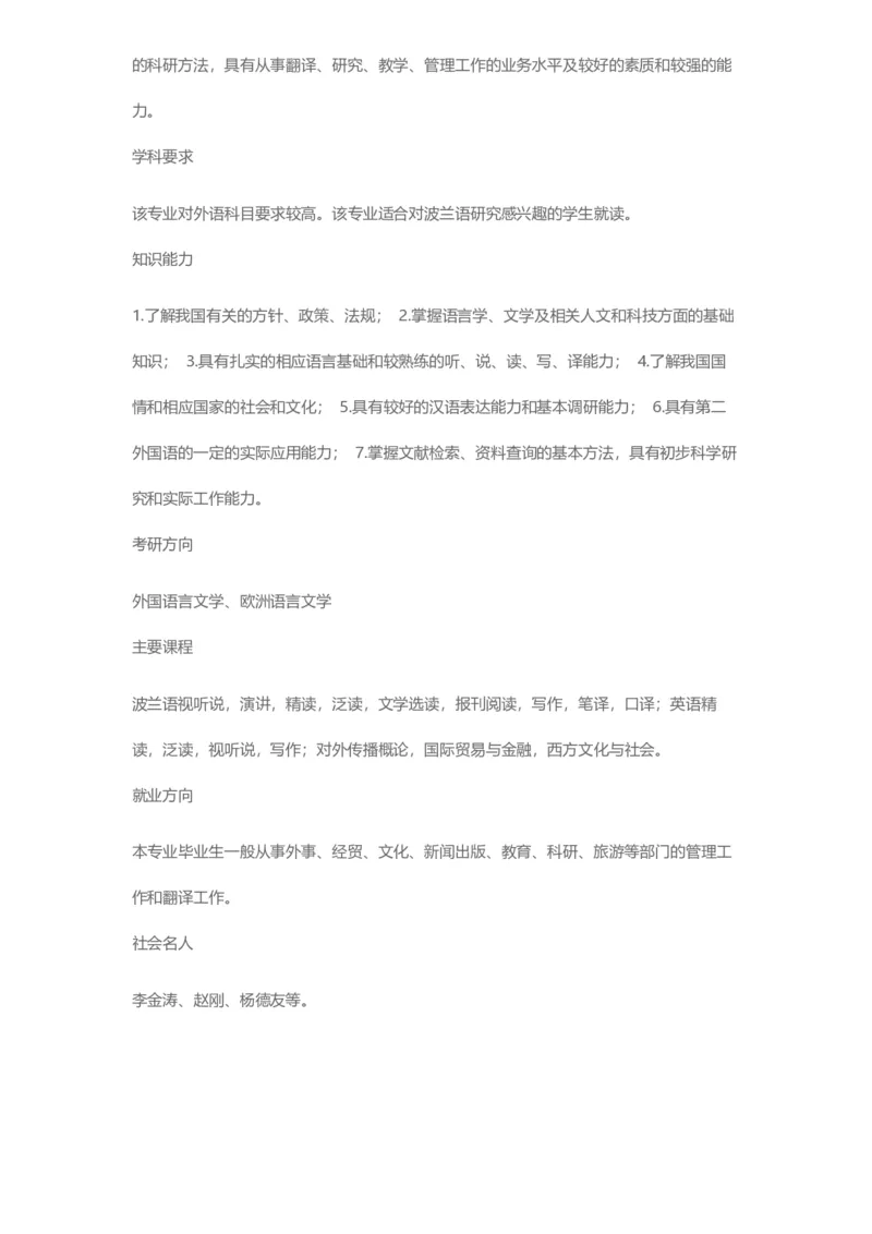 普通高等学校本科专业介绍（1936页）_2025年4月最新发布2025年《全国31省各地》高考志愿填报（各省高校介绍+各省一分一段表+热门专业+避坑指南）_2025高考志愿填报资料汇总