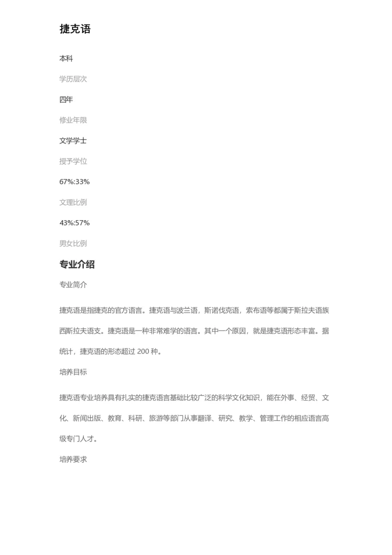 普通高等学校本科专业介绍（1936页）_2025年4月最新发布2025年《全国31省各地》高考志愿填报（各省高校介绍+各省一分一段表+热门专业+避坑指南）_2025高考志愿填报资料汇总