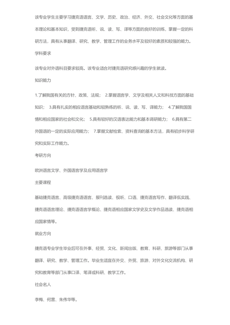 普通高等学校本科专业介绍（1936页）_2025年4月最新发布2025年《全国31省各地》高考志愿填报（各省高校介绍+各省一分一段表+热门专业+避坑指南）_2025高考志愿填报资料汇总