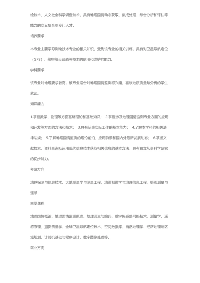 普通高等学校本科专业介绍（1936页）_2025年4月最新发布2025年《全国31省各地》高考志愿填报（各省高校介绍+各省一分一段表+热门专业+避坑指南）_2025高考志愿填报资料汇总