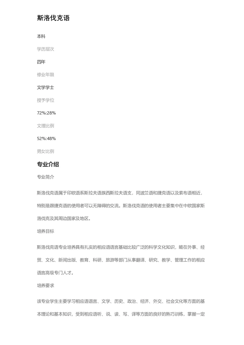 普通高等学校本科专业介绍（1936页）_2025年4月最新发布2025年《全国31省各地》高考志愿填报（各省高校介绍+各省一分一段表+热门专业+避坑指南）_2025高考志愿填报资料汇总