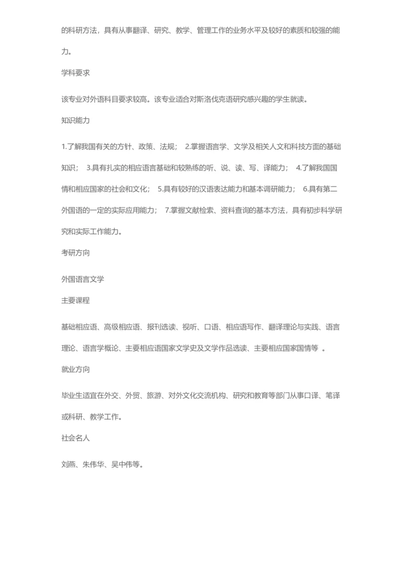 普通高等学校本科专业介绍（1936页）_2025年4月最新发布2025年《全国31省各地》高考志愿填报（各省高校介绍+各省一分一段表+热门专业+避坑指南）_2025高考志愿填报资料汇总