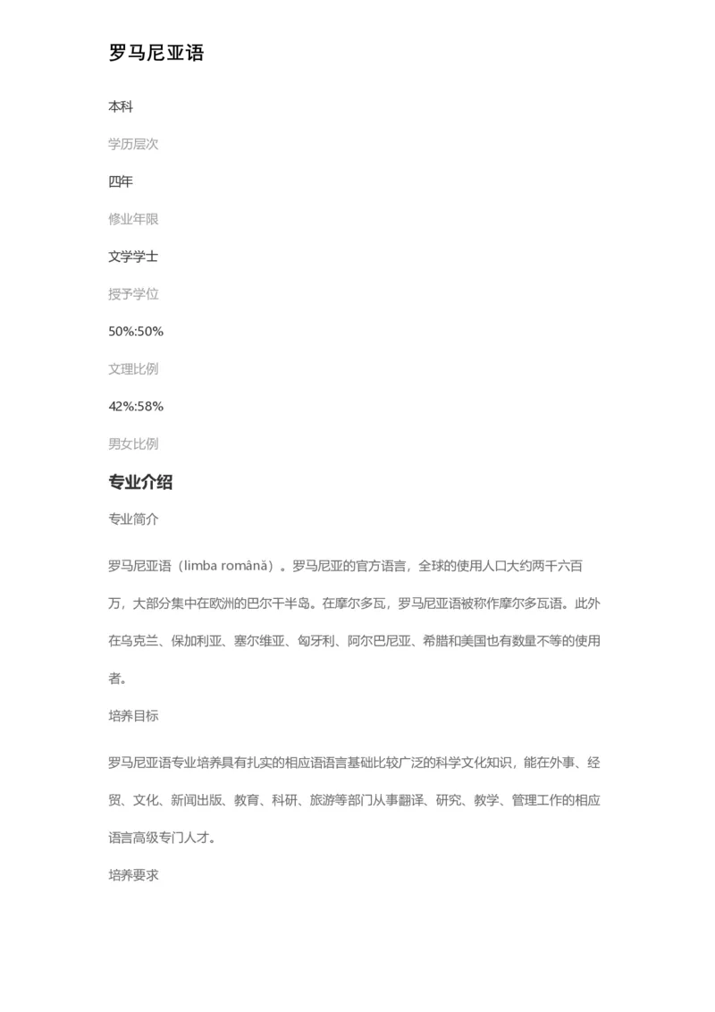 普通高等学校本科专业介绍（1936页）_2025年4月最新发布2025年《全国31省各地》高考志愿填报（各省高校介绍+各省一分一段表+热门专业+避坑指南）_2025高考志愿填报资料汇总