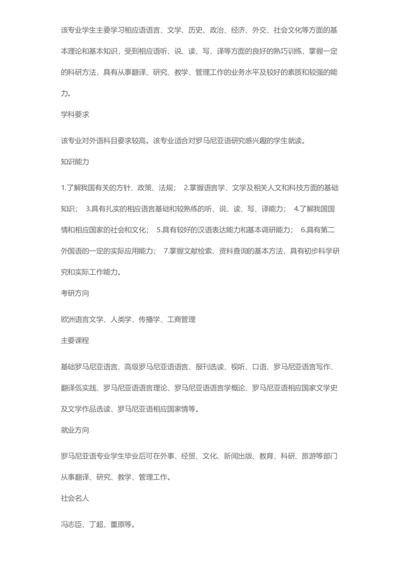 普通高等学校本科专业介绍（1936页）_2025年4月最新发布2025年《全国31省各地》高考志愿填报（各省高校介绍+各省一分一段表+热门专业+避坑指南）_2025高考志愿填报资料汇总