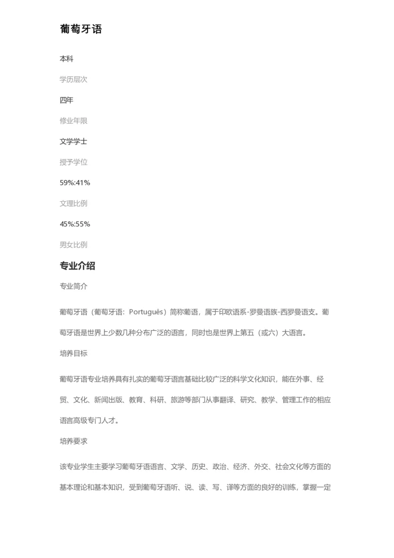 普通高等学校本科专业介绍（1936页）_2025年4月最新发布2025年《全国31省各地》高考志愿填报（各省高校介绍+各省一分一段表+热门专业+避坑指南）_2025高考志愿填报资料汇总