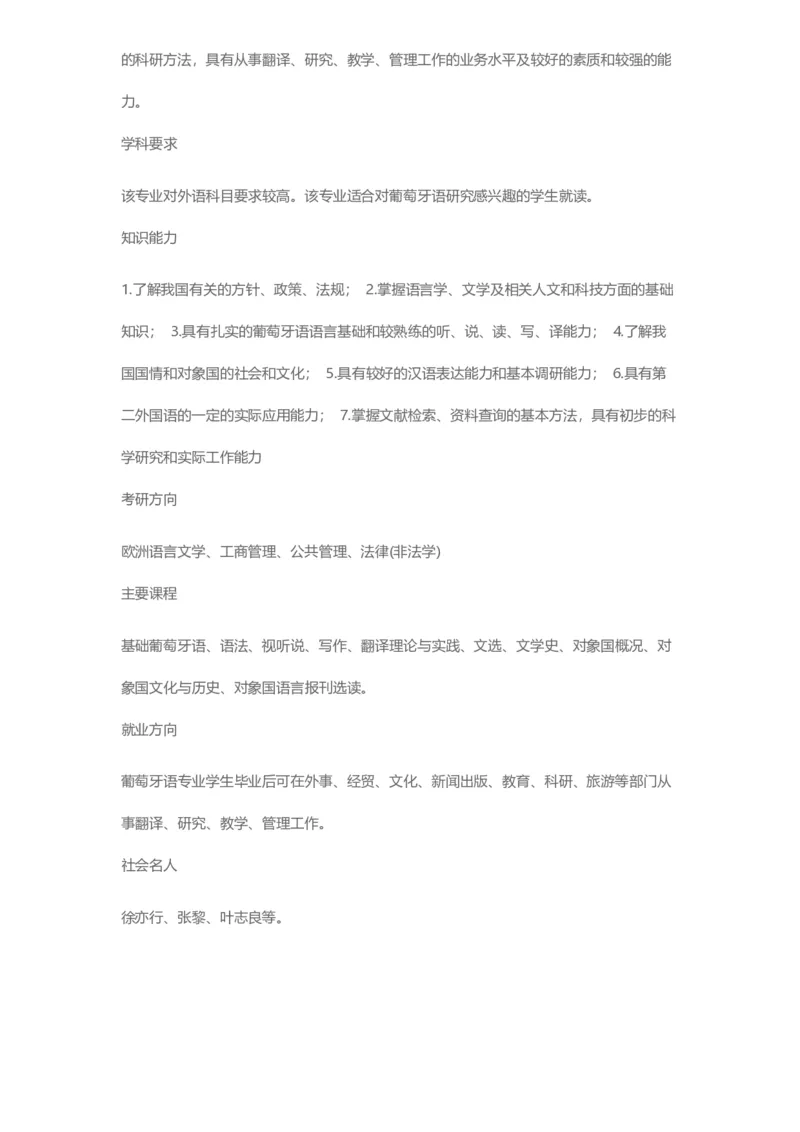 普通高等学校本科专业介绍（1936页）_2025年4月最新发布2025年《全国31省各地》高考志愿填报（各省高校介绍+各省一分一段表+热门专业+避坑指南）_2025高考志愿填报资料汇总