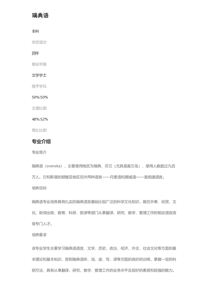 普通高等学校本科专业介绍（1936页）_2025年4月最新发布2025年《全国31省各地》高考志愿填报（各省高校介绍+各省一分一段表+热门专业+避坑指南）_2025高考志愿填报资料汇总