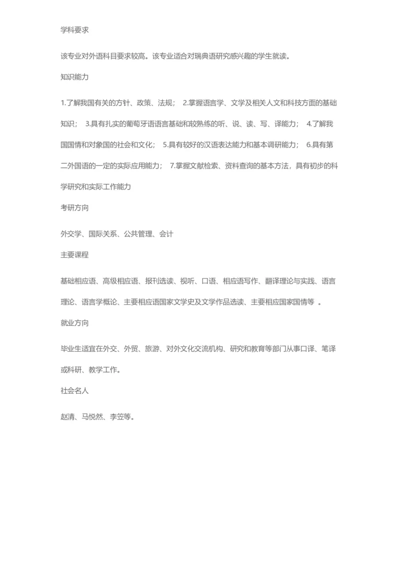 普通高等学校本科专业介绍（1936页）_2025年4月最新发布2025年《全国31省各地》高考志愿填报（各省高校介绍+各省一分一段表+热门专业+避坑指南）_2025高考志愿填报资料汇总