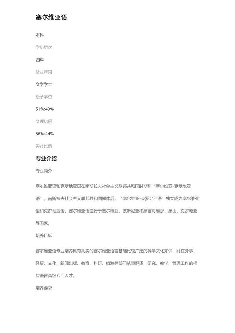 普通高等学校本科专业介绍（1936页）_2025年4月最新发布2025年《全国31省各地》高考志愿填报（各省高校介绍+各省一分一段表+热门专业+避坑指南）_2025高考志愿填报资料汇总