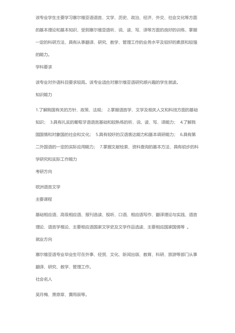 普通高等学校本科专业介绍（1936页）_2025年4月最新发布2025年《全国31省各地》高考志愿填报（各省高校介绍+各省一分一段表+热门专业+避坑指南）_2025高考志愿填报资料汇总