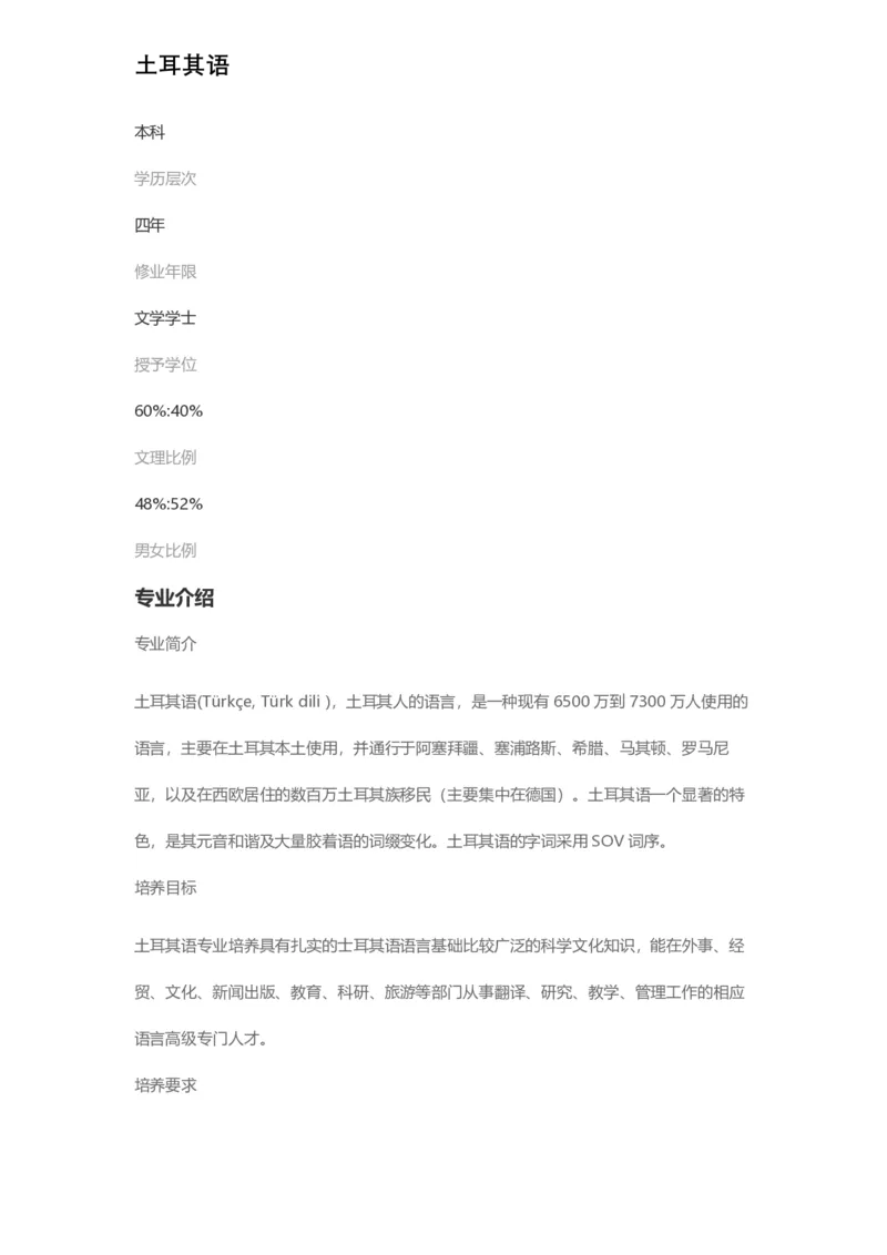 普通高等学校本科专业介绍（1936页）_2025年4月最新发布2025年《全国31省各地》高考志愿填报（各省高校介绍+各省一分一段表+热门专业+避坑指南）_2025高考志愿填报资料汇总
