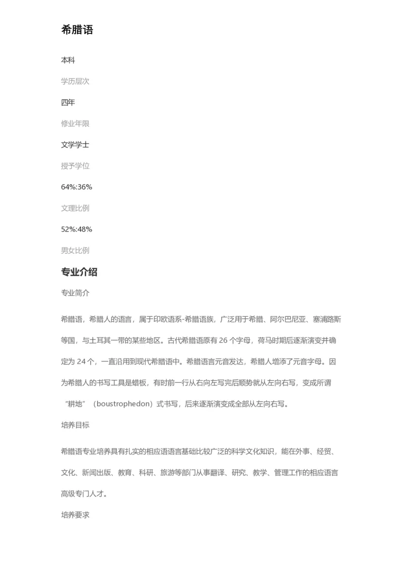 普通高等学校本科专业介绍（1936页）_2025年4月最新发布2025年《全国31省各地》高考志愿填报（各省高校介绍+各省一分一段表+热门专业+避坑指南）_2025高考志愿填报资料汇总