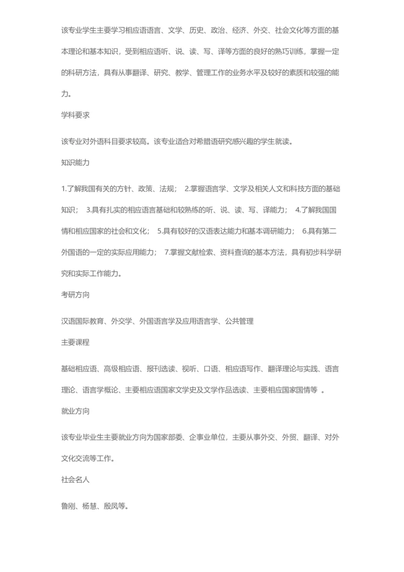 普通高等学校本科专业介绍（1936页）_2025年4月最新发布2025年《全国31省各地》高考志愿填报（各省高校介绍+各省一分一段表+热门专业+避坑指南）_2025高考志愿填报资料汇总