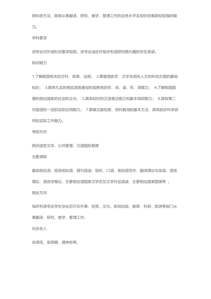 普通高等学校本科专业介绍（1936页）_2025年4月最新发布2025年《全国31省各地》高考志愿填报（各省高校介绍+各省一分一段表+热门专业+避坑指南）_2025高考志愿填报资料汇总