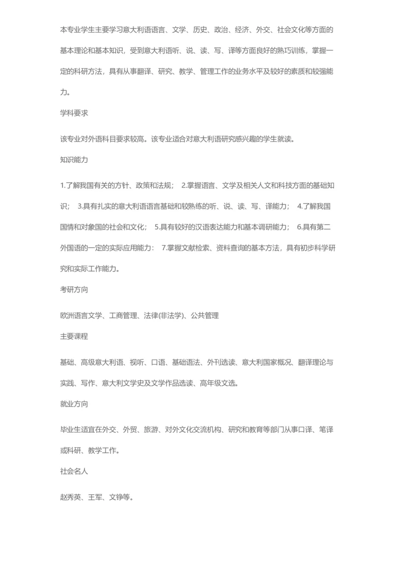 普通高等学校本科专业介绍（1936页）_2025年4月最新发布2025年《全国31省各地》高考志愿填报（各省高校介绍+各省一分一段表+热门专业+避坑指南）_2025高考志愿填报资料汇总