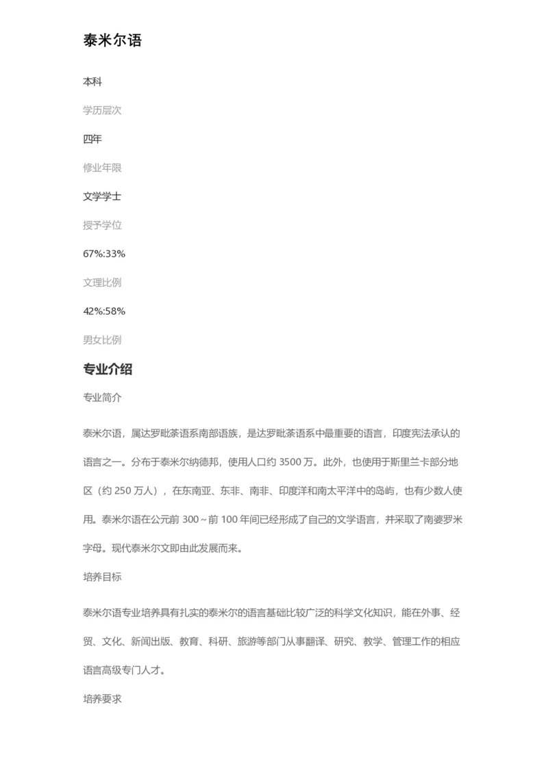 普通高等学校本科专业介绍（1936页）_2025年4月最新发布2025年《全国31省各地》高考志愿填报（各省高校介绍+各省一分一段表+热门专业+避坑指南）_2025高考志愿填报资料汇总