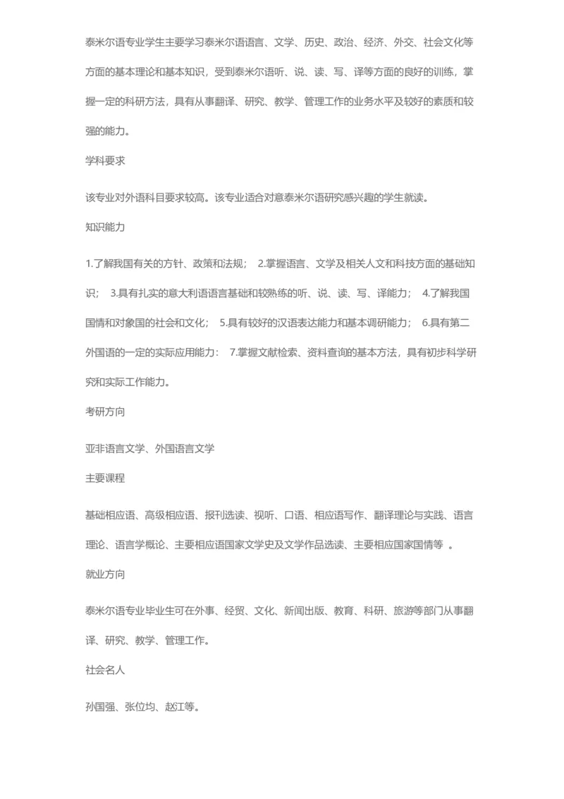 普通高等学校本科专业介绍（1936页）_2025年4月最新发布2025年《全国31省各地》高考志愿填报（各省高校介绍+各省一分一段表+热门专业+避坑指南）_2025高考志愿填报资料汇总