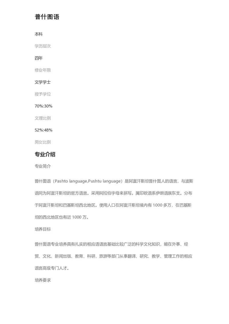 普通高等学校本科专业介绍（1936页）_2025年4月最新发布2025年《全国31省各地》高考志愿填报（各省高校介绍+各省一分一段表+热门专业+避坑指南）_2025高考志愿填报资料汇总