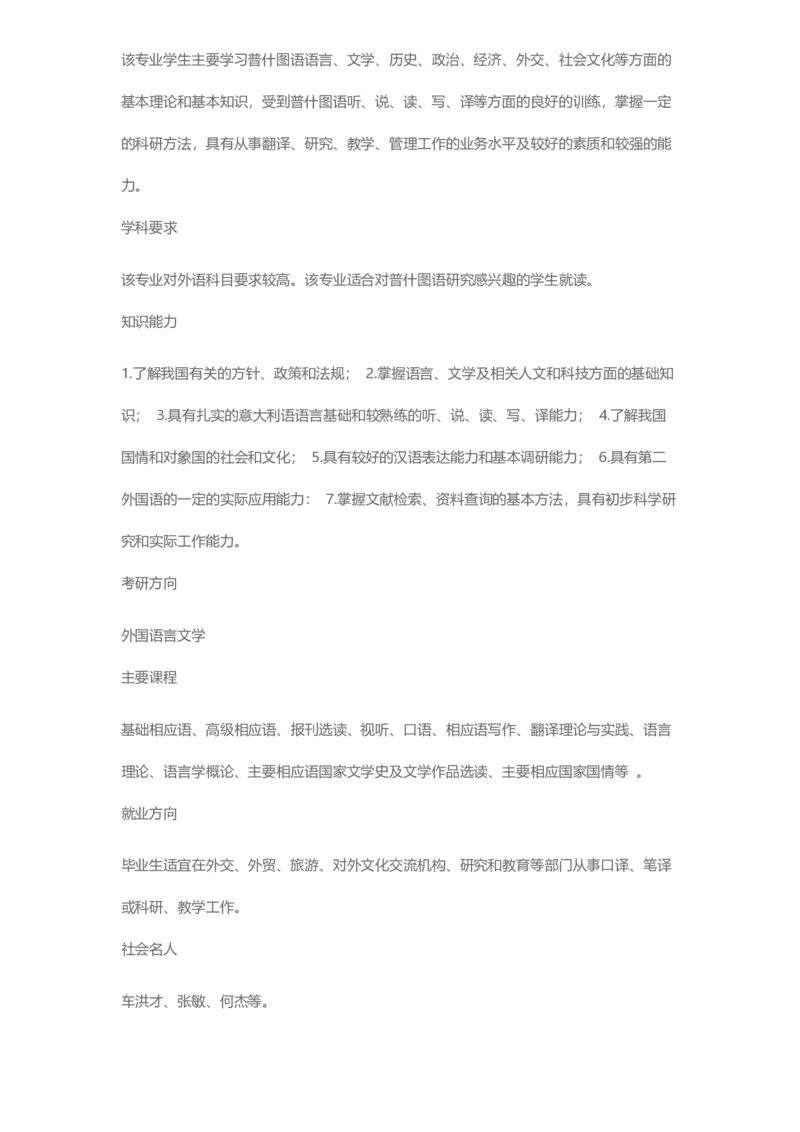普通高等学校本科专业介绍（1936页）_2025年4月最新发布2025年《全国31省各地》高考志愿填报（各省高校介绍+各省一分一段表+热门专业+避坑指南）_2025高考志愿填报资料汇总
