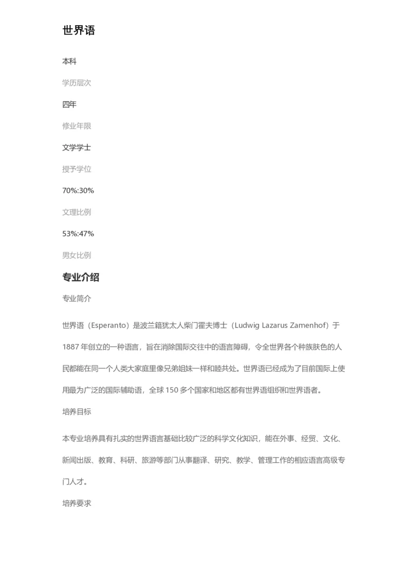 普通高等学校本科专业介绍（1936页）_2025年4月最新发布2025年《全国31省各地》高考志愿填报（各省高校介绍+各省一分一段表+热门专业+避坑指南）_2025高考志愿填报资料汇总