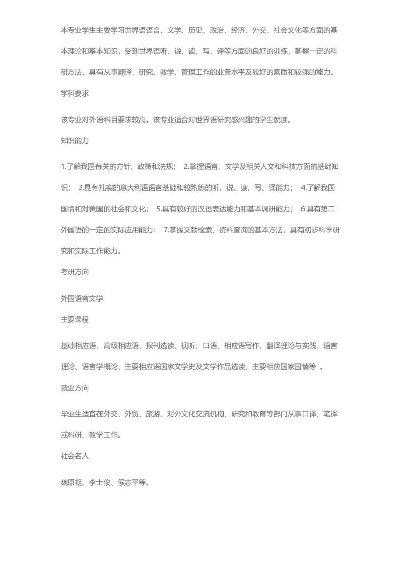 普通高等学校本科专业介绍（1936页）_2025年4月最新发布2025年《全国31省各地》高考志愿填报（各省高校介绍+各省一分一段表+热门专业+避坑指南）_2025高考志愿填报资料汇总